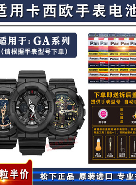 适用CASIO卡西欧手表电池G-SHOCK GA-110 100 120 150 200 11000 135 201 500 700 710 735 800 810 835