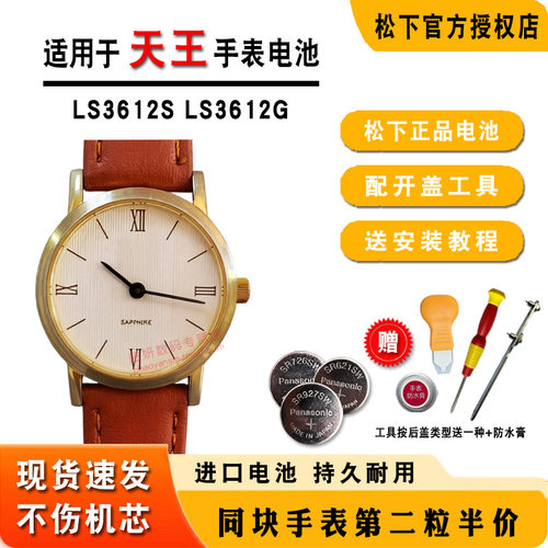适用天王全石英手表电池
