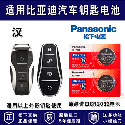 适用比亚迪汽车车钥匙电池