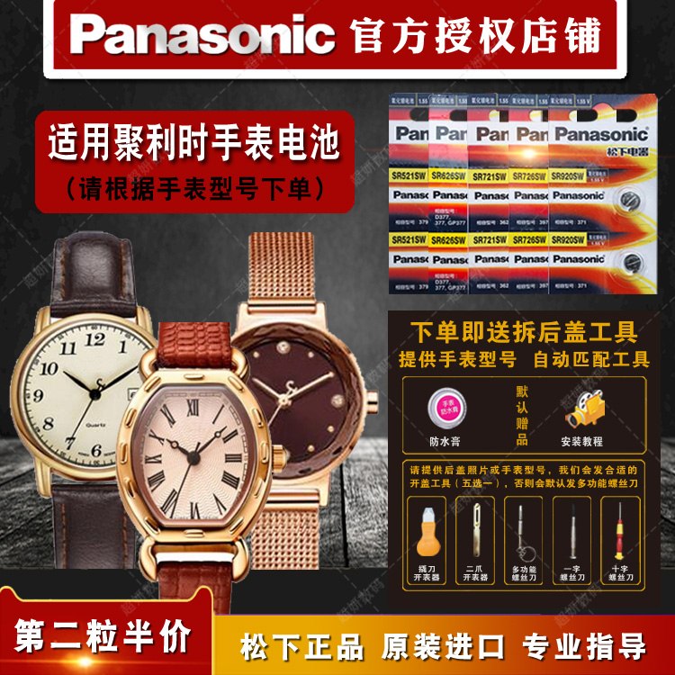 适用聚利时julius石英日本手表