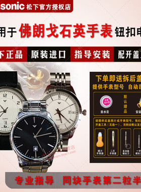 适用于FLANKO佛朗戈手表进口电池F8125G/L F8126G/L F8128G/L F8145G/L F8146G/L F8178G/L纽扣电子