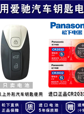 适用爱驰U5 U6ion U7ION汽车专用遥控器钥匙电池CR2032进口松下进口3v纽扣电子suv新款智能锁匙配件