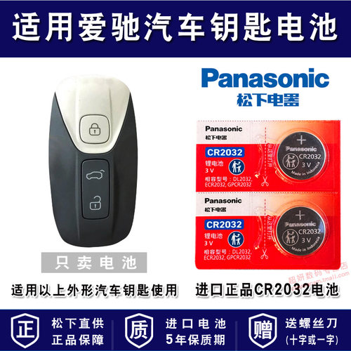 适用爱驰汽车车钥匙进口电池