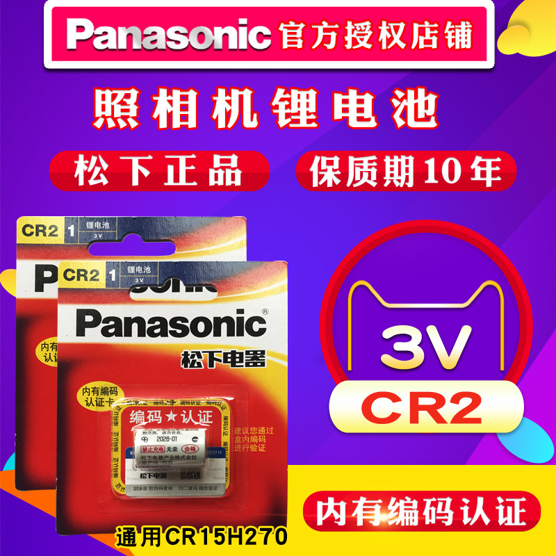 拍立得mini25/55/50S/70/SQ6一次性相机电池松下CR2锂离子3V碟刹锁SP-1打印机测距仪CR15H270 2粒