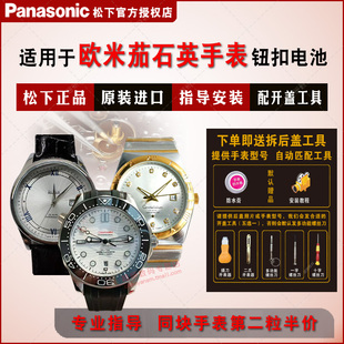 适用于OMEGA欧米茄手表星座 蝶飞 海马日本进口专用电池男女手表氧化银电子1.55V