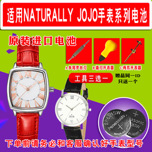 适用于 NATURALLY JOJO 牌手表的电池各型号进口纽扣电池 专用电子