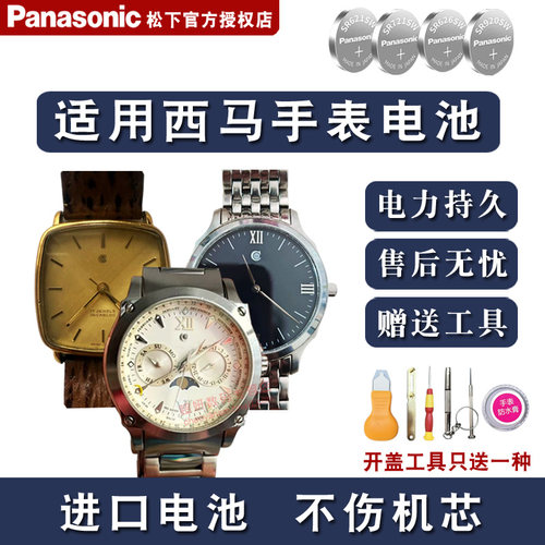 适用于CYMA西马进口手表钮扣电池