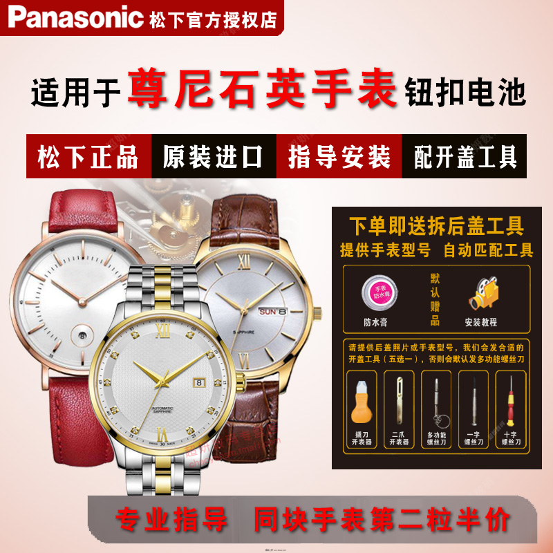 适用尊尼进口正品手表钮扣电池