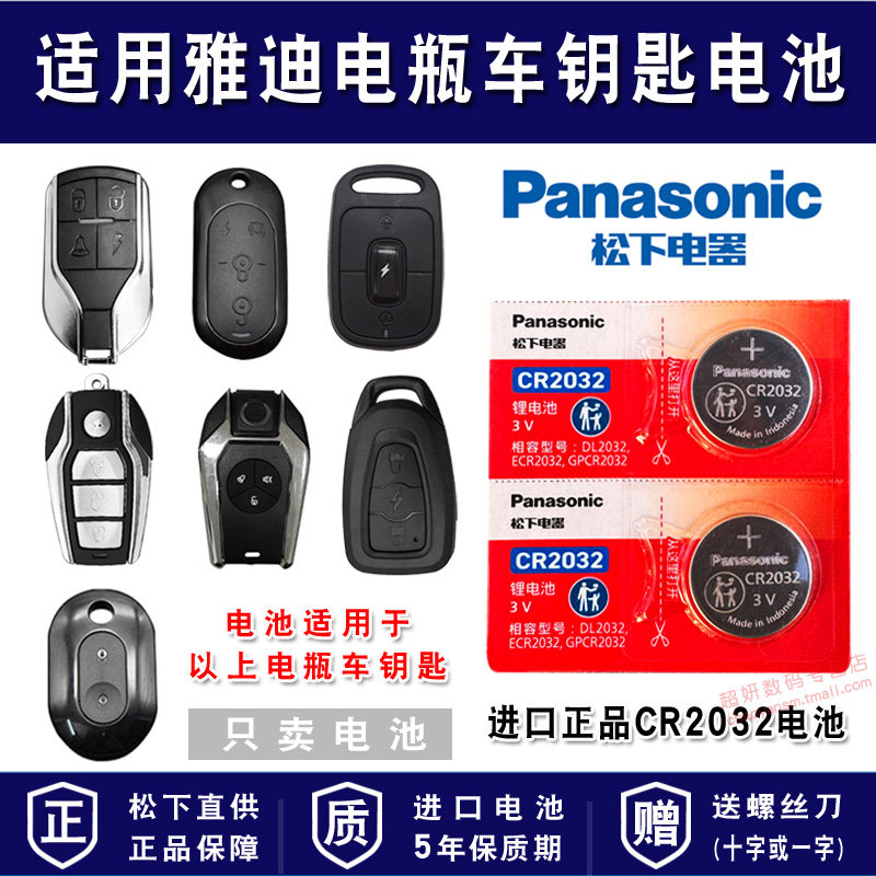 适用雅迪x5电动车遥控器纽扣电池 战锐 博克 飞侠 新国标电瓶自行车钥匙防盗锁专用电子