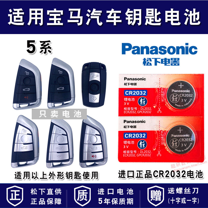 适用宝马5系 318i 320i 325i 330i 335i 5系 遥控器汽车钥匙电池 523li 530 530li 进口智能松下纽扣电子 - 实物图