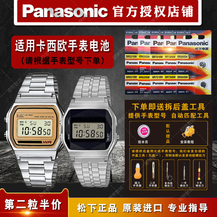 适用卡西欧手表电池松下