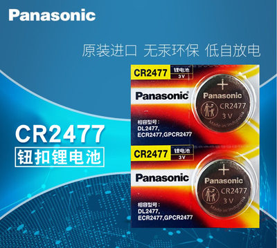 2477纽扣电池Panasonic