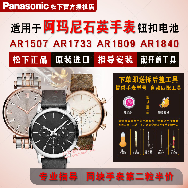 适用阿玛尼原装进口手表钮扣电池