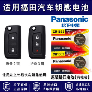 17年19 G9大将军E5智蓝精灵E7汽车钥匙电池原装 适用福田风景G5 原厂遥控器纽扣电子松下智能16款