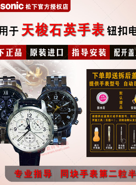 适用于TISSOT天梭1853PRC200系列T461/T014410/T014417A进口手表电池专用氧化银石英表电子