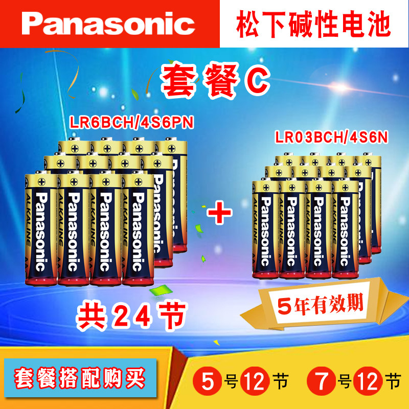 松下电池 5号20粒装碱性7号干电池家用遥控器儿童玩具五号电池遥控器鼠标空调电视闹钟七号1.5V非充电电池图片