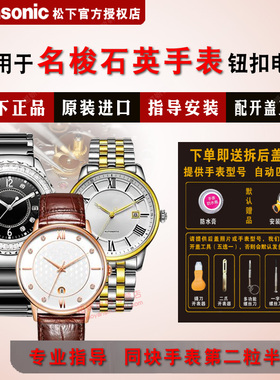 适用MESHOR名梭手表进口电池MS.5018L/5018M/5019L/5019M/5021L/5021M/5023L/5023M/5025L/5025M专用纽扣电子