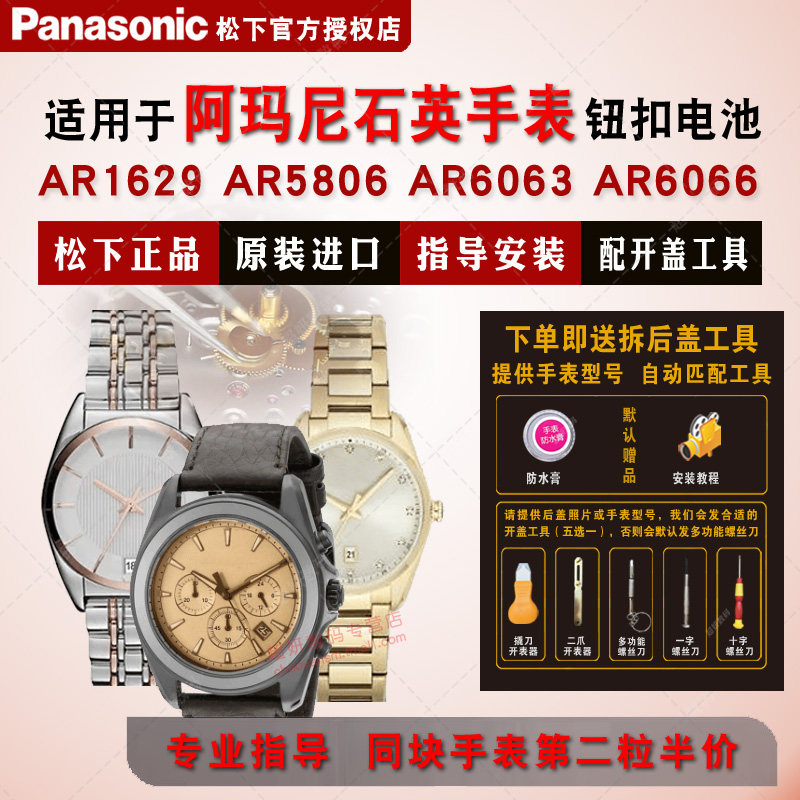 适用于阿玛尼原装进口松下