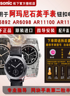适用阿玛尼手表进口电池AR5892 5893 5898 5899  AR6098 6099 AR7322 7323 AR11100 11131 11234 电子