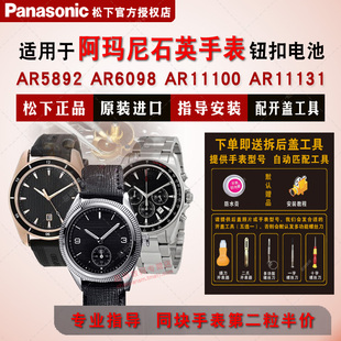 适用阿玛尼手表进口电池AR5892 5893 5898 5899  AR6098 6099 AR7322 7323 AR11100 11131 11234 电子