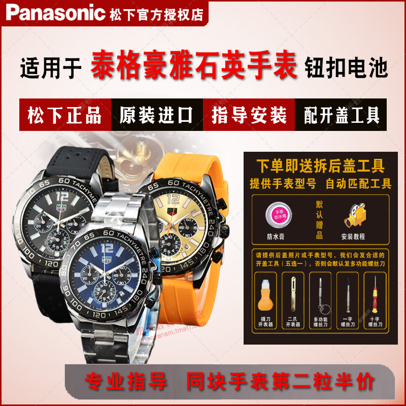 适用泰格豪雅原装进口手表电池