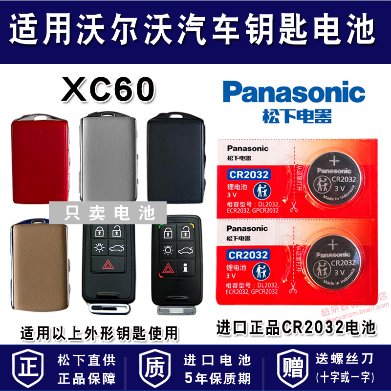 适用沃尔沃汽车车钥匙电池