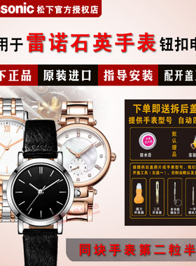 适用雷诺RARONE手表进口电池NO.82288M/82288L/83004L/83005M/83006M/83010M/83010L/83014M/83014L电子