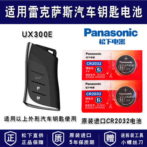 适用雷克萨斯汽车车钥匙电池