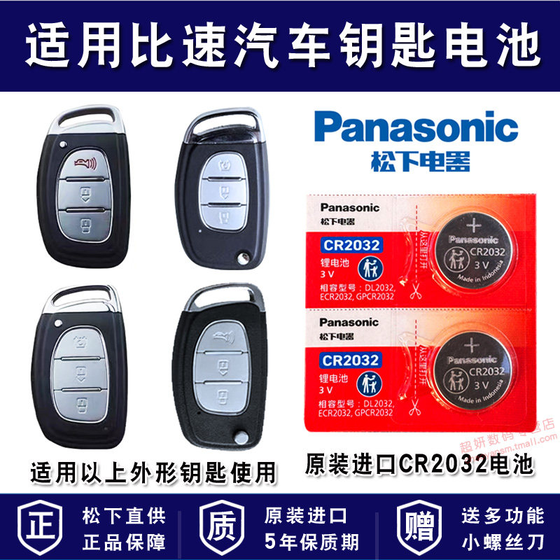 适用比速m3m4t3汽车钥匙电池