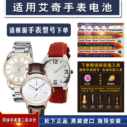 适用艾奇进口正品手表钮扣电池