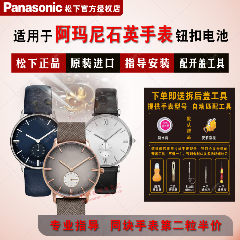 适用阿玛尼原装进口松下