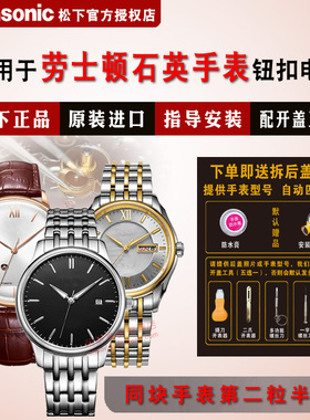 适用于劳士顿ROSDN手表进口电池3200G/L 3201G/L 3202G/L 3210G/L 3212G/L 3215G/L 3220G/L 3221G/L电子