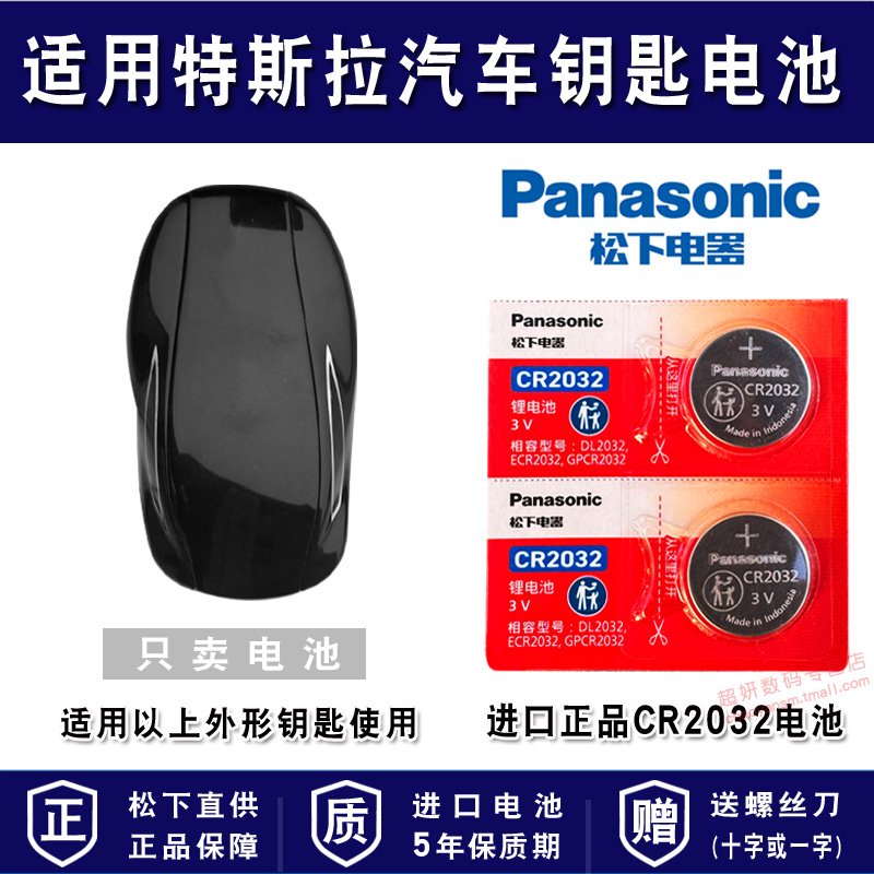 适用特斯拉汽车车钥匙电池