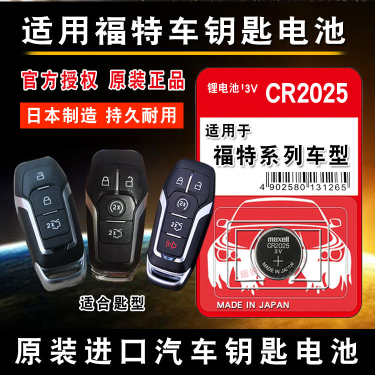 适用于福特蒙迪欧纽扣电池CR2032遥控器钥匙新17 18 智控款原装松下进口汽车纽扣电子新能源 3v锂电池