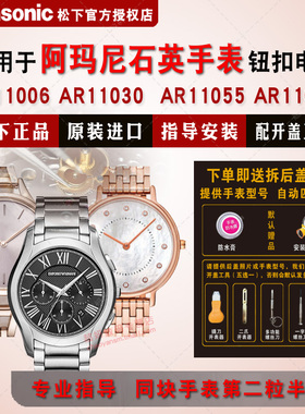 适用阿玛尼手表进口电池AR11006 11010 11030 11055 AR11062 11063 11064 11075 11083石英Armani电子
