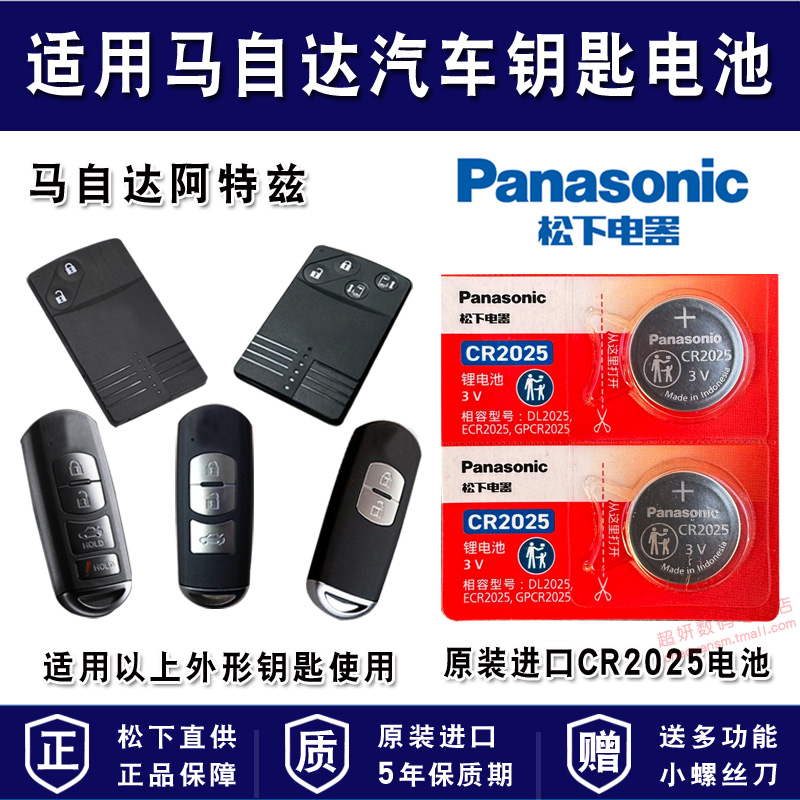 马自达 昂克赛拉 阿特兹m3m6m8 CX4/5/7遥控器汽车钥匙电池 星骋 睿翼 进口专用智能纽扣电子cr2025 3v