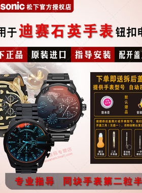 适用DIESEL迪赛手表电池DZ-4306 4308 4309 4311 DZ-4318 4320 4321 4322 4323 4327 4329 4331 纽扣电子