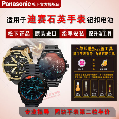 适用迪赛原装进口手表钮扣电池