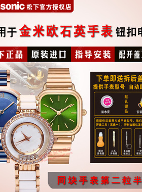 适用于KIMIO金米欧手表进口电池K456L/K6145S/K6211S/K6232S/K6283S/K6338M/K6352S/K6353S专用纽扣电子