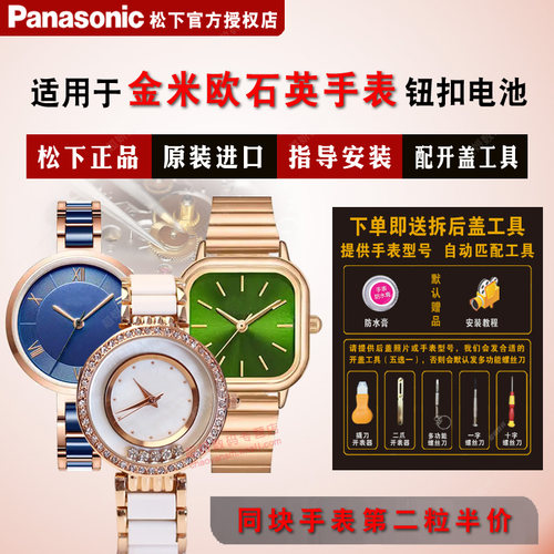适用金米欧进口正品手表钮扣电池