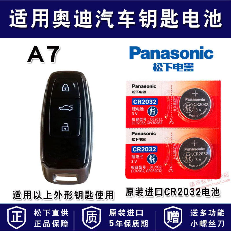 适用奥迪汽车车钥匙电池