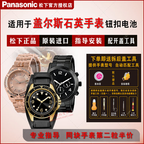 适用盖尔斯原装进口手表钮扣电池