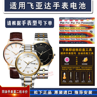 适用于飞亚达FIYTA全系列男女石英电子手表日本进口纽扣专用强续航电池