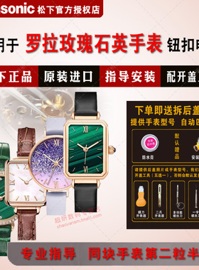 松下电池适用于Lola Rose罗拉玫瑰手表钮扣电池 小绿表LR2136/LR2638 LR4122/LR4176  LR4138/LR4186电子