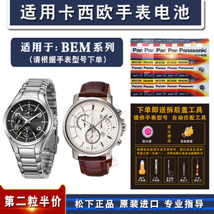 E101 151男4328MTP E112女LTP E148 1060专用纽扣电子 适用卡西欧4393SHE E408DMTH 4024手表电池BEM