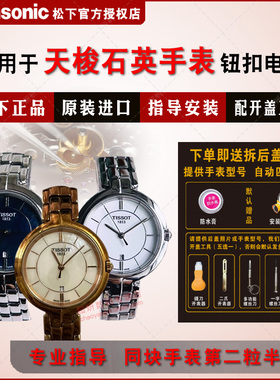 适用于TISSOT天梭1853弗拉明戈系列T116410A T111417A T101451A进口手表电池专用氧化银石英表电子