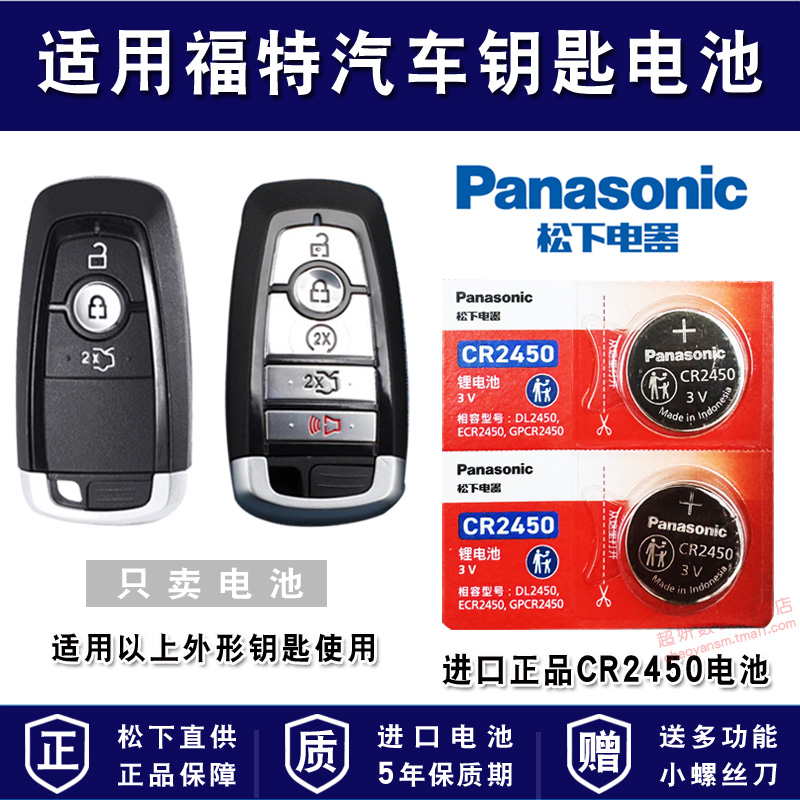 适用福特汽车车钥匙电池