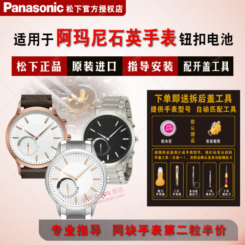 适用阿玛尼原装进口手表电池