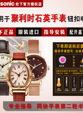 适用聚利时手表进口电池DS-730 JA-423 431 486 646 867M JA-1255 1267 1279 1286 1289 1334 1346 电子