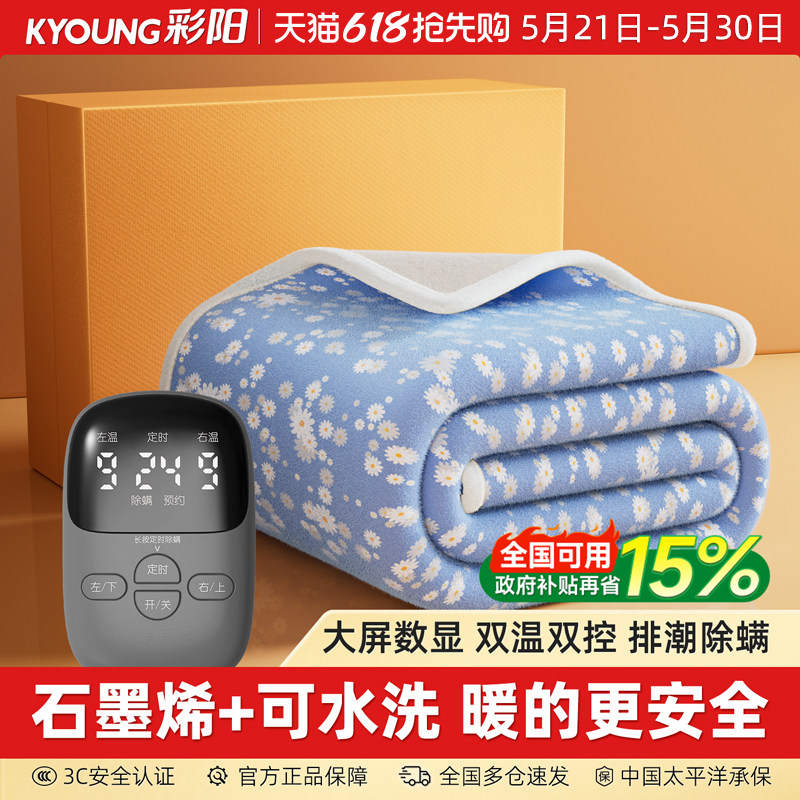 彩阳2025新款石墨烯电热毯单人双人双温双控电褥子正品官方旗舰店
